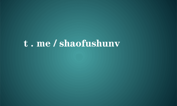 t . me / shaofushunv